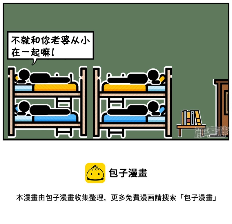 🍲子阳简笔画 子阳跟同宿舍的哥们炫耀 第8页