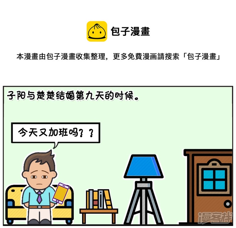 🍲子阳简笔画 子阳与楚楚结婚第九天的时候 第1页