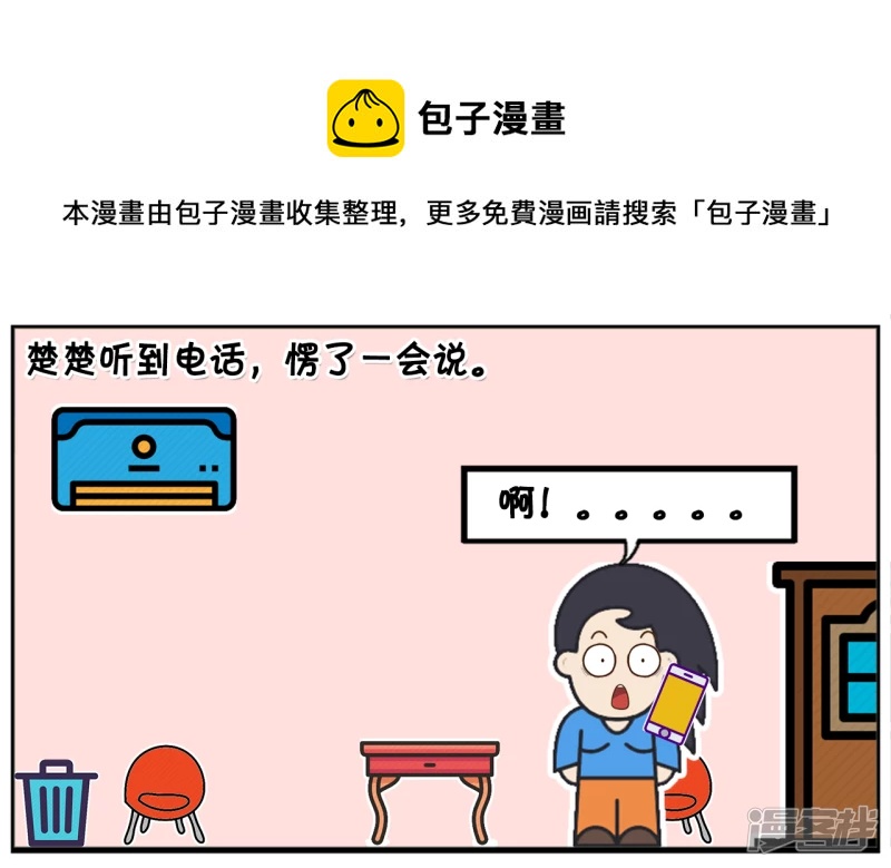 🍲子阳简笔画 子阳与楚楚结婚第九天的时候 第5页