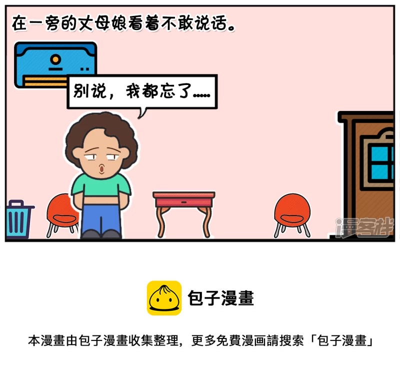 🍲子阳简笔画 子阳与楚楚结婚第九天的时候 第8页
