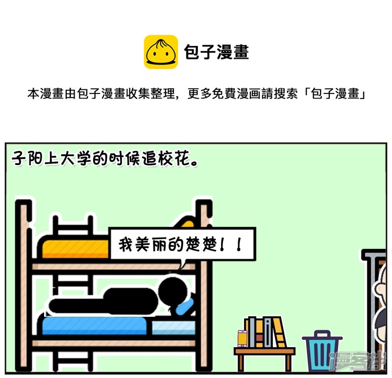🍲子阳简笔画 子阳上大学的时候追校花 第1页