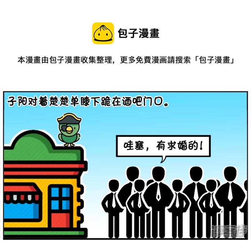 🍲子阳简笔画 酒吧门口，子阳对着楚楚单膝下跪 第1页