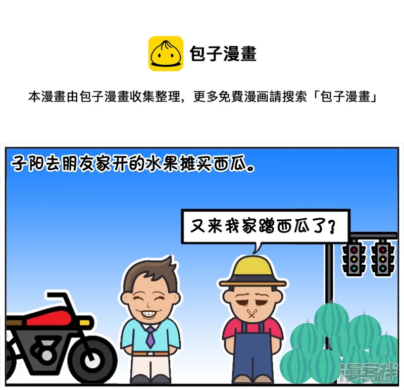 🍲子阳简笔画 子阳去朋友家开的水果摊买西瓜 第1页
