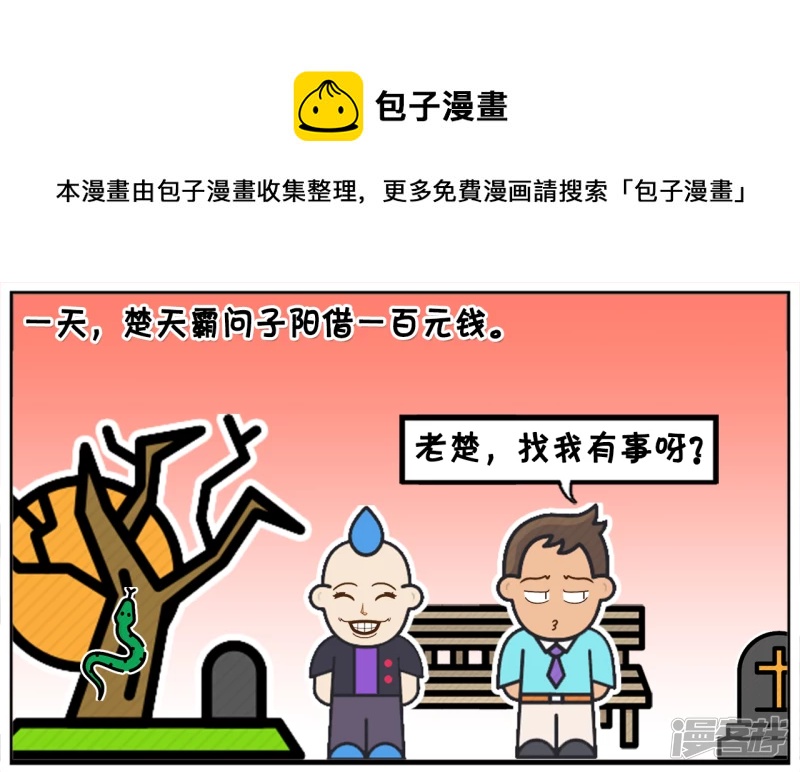 🍲子阳简笔画 一位高智商的人借朋友一百元钱 第1页