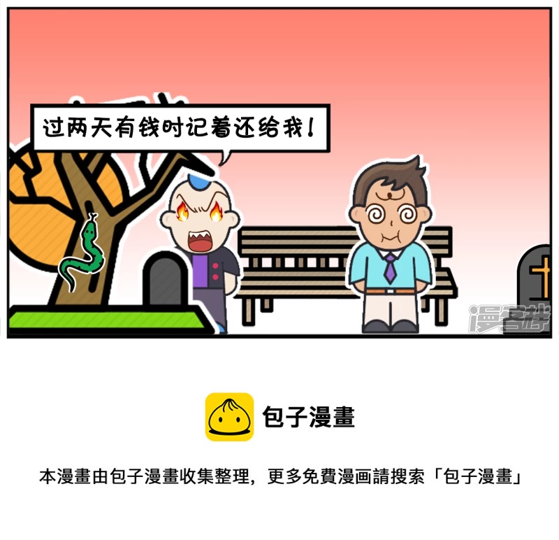 🍲子阳简笔画 一位高智商的人借朋友一百元钱 第8页