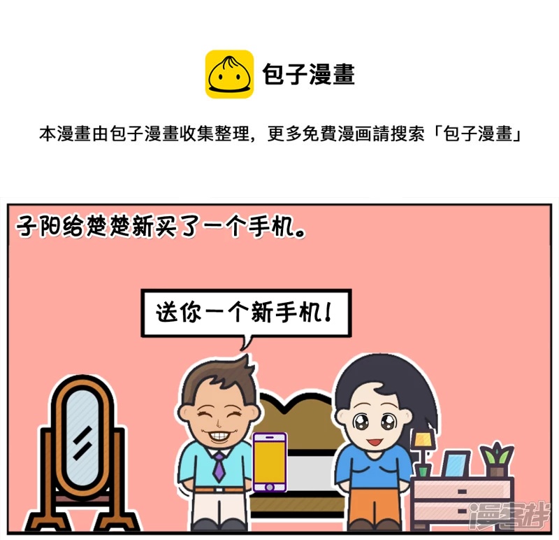 🍲子阳简笔画 子阳给楚楚新买了一个手机 第1页