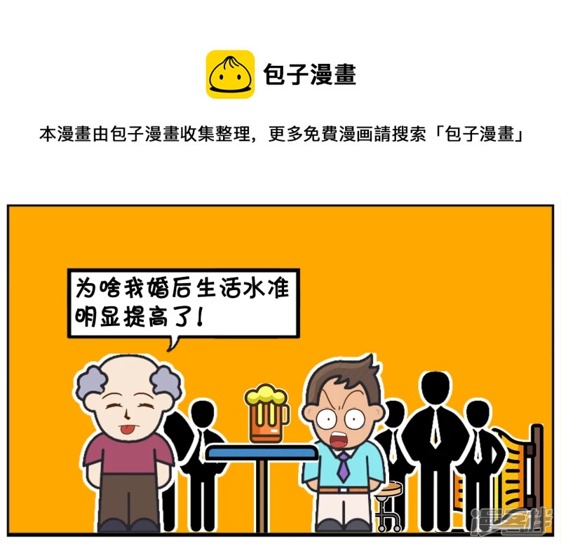 🍲子阳简笔画 子阳与好哥们一起喝酒吐心声 第5页