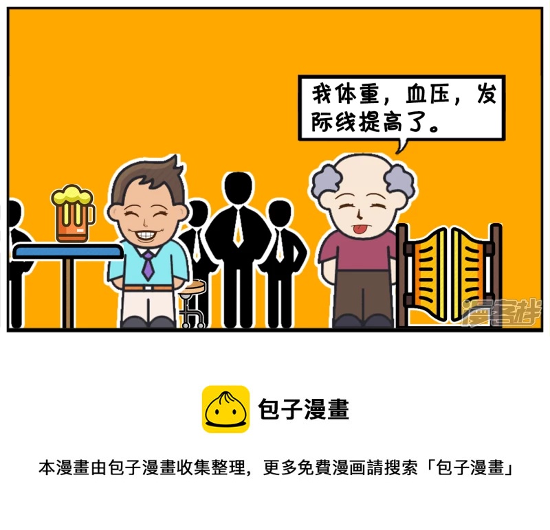 🍲子阳简笔画 子阳与好哥们一起喝酒吐心声 第8页