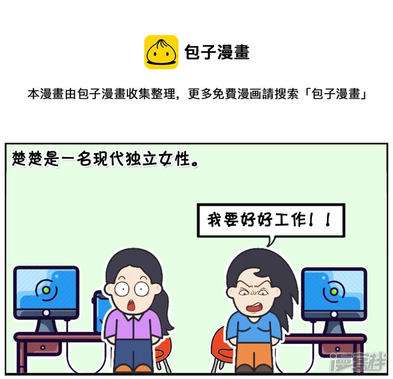 🍲子阳简笔画 楚楚是一名现代独立女性 第1页
