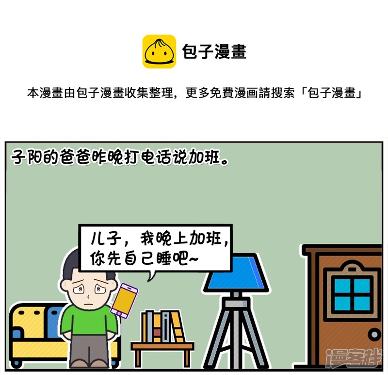 🍲子阳简笔画 子阳的爸爸昨晚打电话说加班 第1页