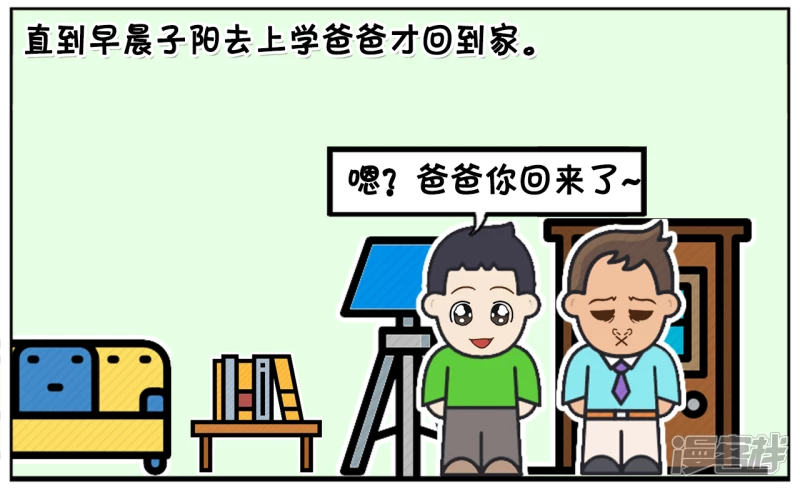 🍲子阳简笔画 子阳的爸爸昨晚打电话说加班 第2页
