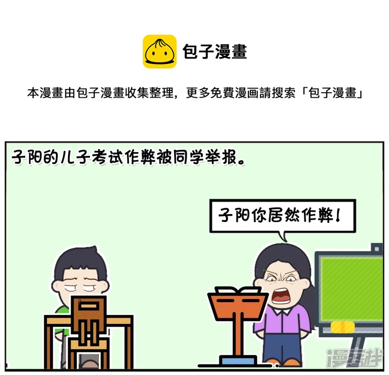 🍲子阳简笔画 子阳的儿子考试作弊被同学举报 第1页