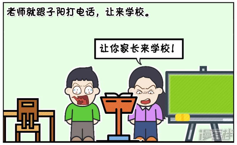 🍲子阳简笔画 子阳的儿子考试作弊被同学举报 第2页