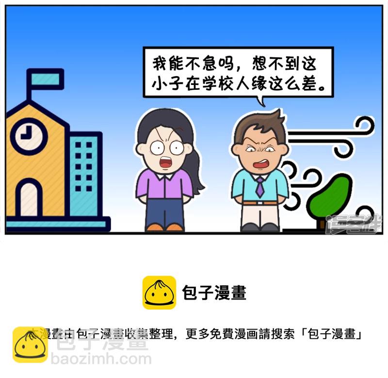 🍲子阳简笔画 子阳的儿子考试作弊被同学举报 第5页