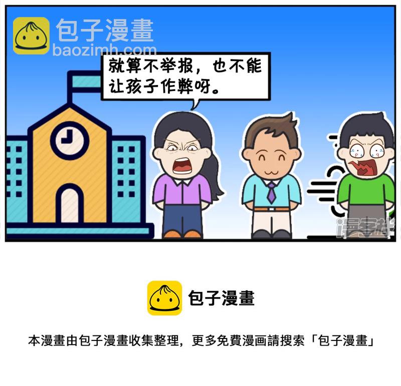 🍲子阳简笔画 子阳的儿子考试作弊被同学举报 第8页