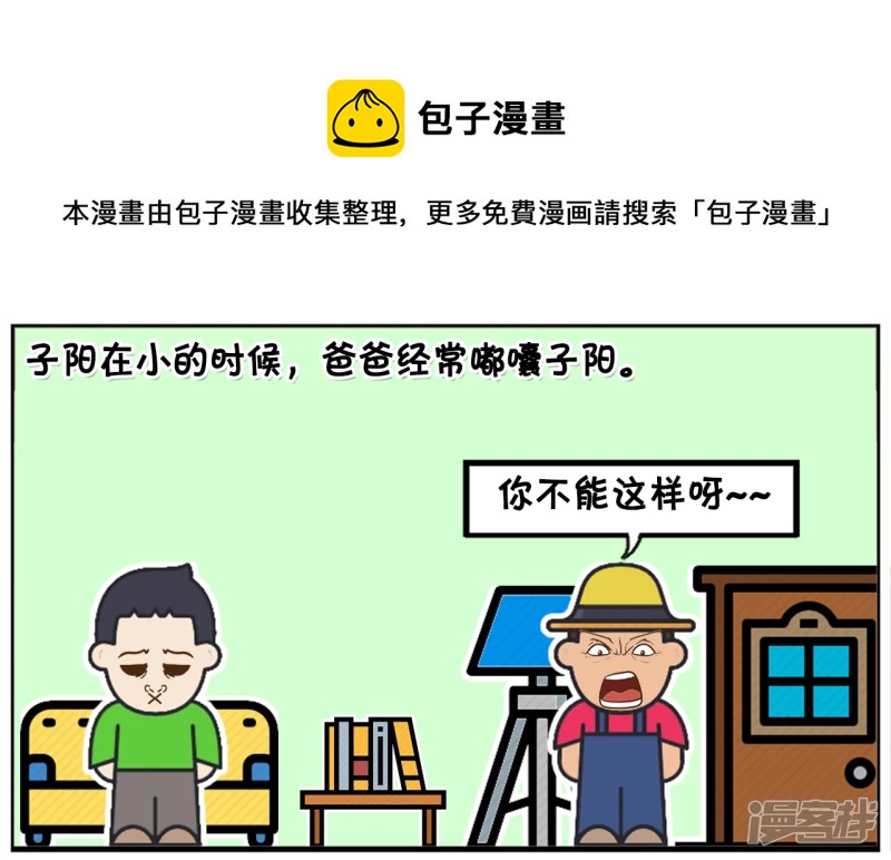 🍲子阳简笔画 爸爸嘟哝孩子，让孩子多读书，长大才明白道理 第1页