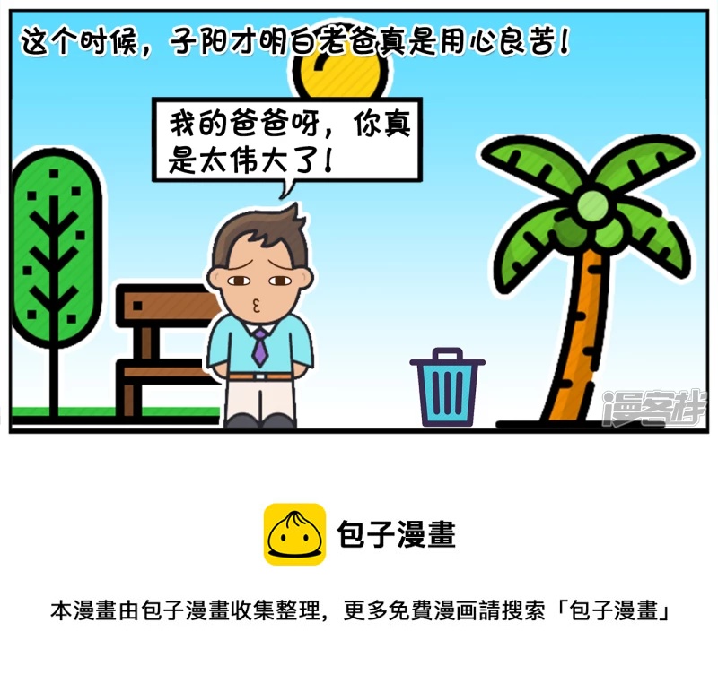 🍲子阳简笔画 爸爸嘟哝孩子，让孩子多读书，长大才明白道理 第8页