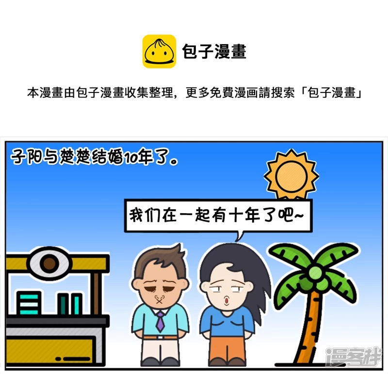 🍲子阳简笔画 子阳与楚楚结婚已经有十年了 第1页