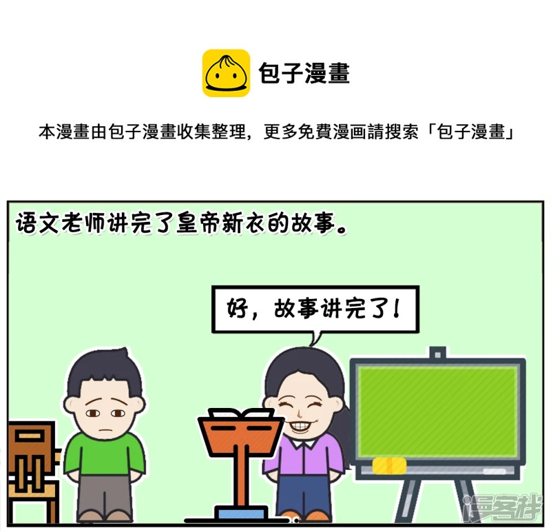 🍲子阳简笔画 语文老师讲完了皇帝新衣的故事 第1页