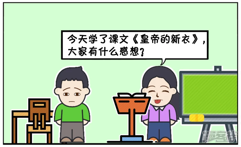 🍲子阳简笔画 语文老师讲完了皇帝新衣的故事 第2页