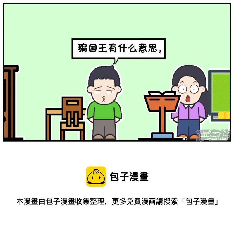 🍲子阳简笔画 语文老师讲完了皇帝新衣的故事 第5页