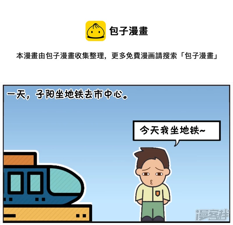 🍲子阳简笔画 在地铁遇见发传单的美女 第1页