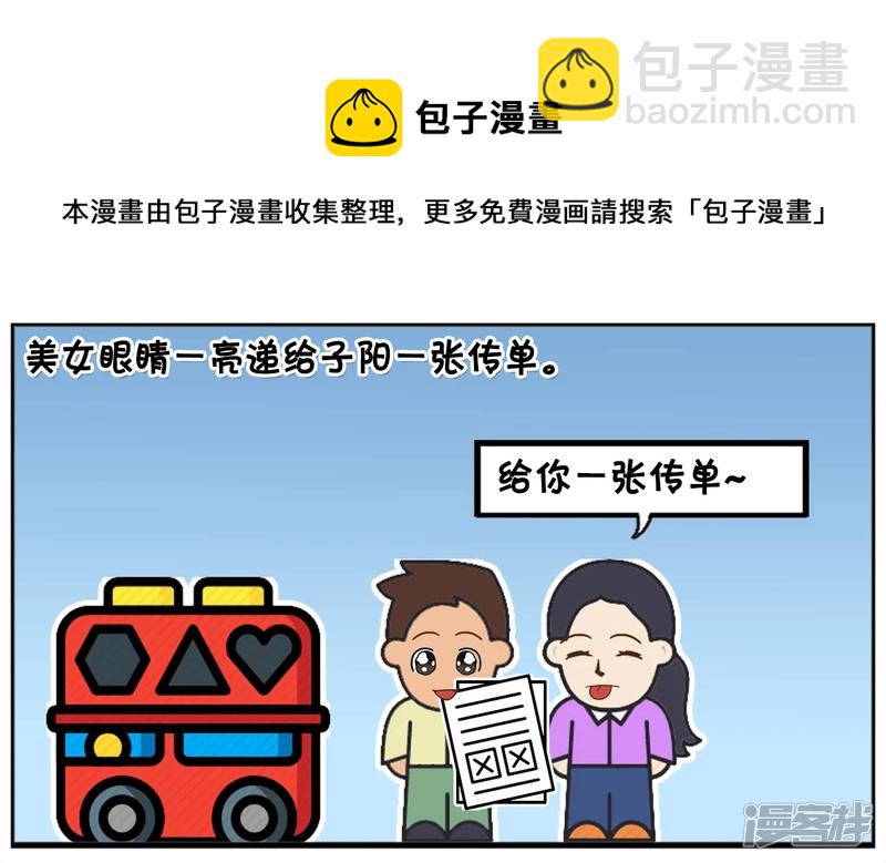 🍲子阳简笔画 在地铁遇见发传单的美女 第5页