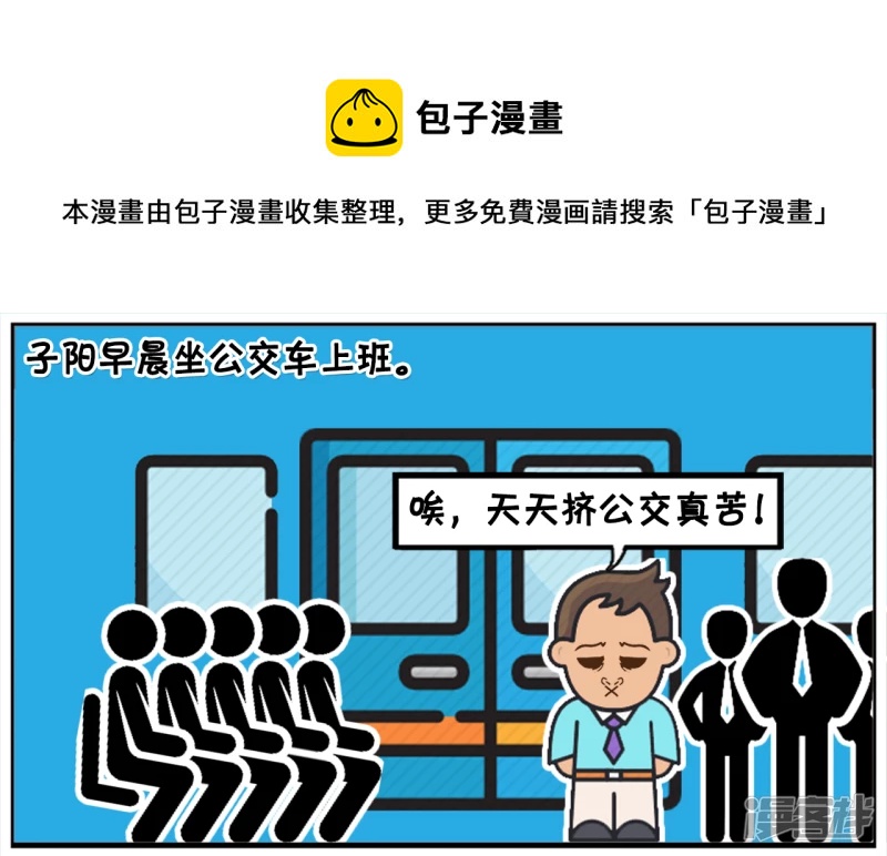 🍲子阳简笔画 因为堵车，车上有人打电话开始请假 第1页