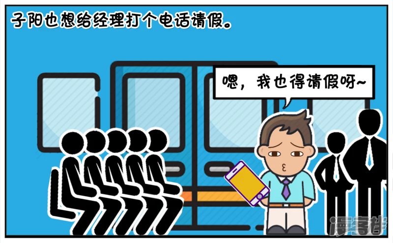 🍲子阳简笔画 因为堵车，车上有人打电话开始请假 第3页