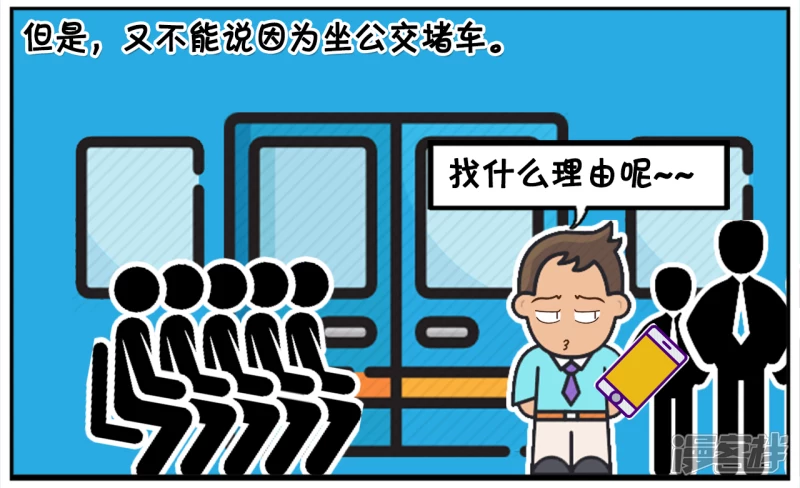 🍲子阳简笔画 因为堵车，车上有人打电话开始请假 第4页