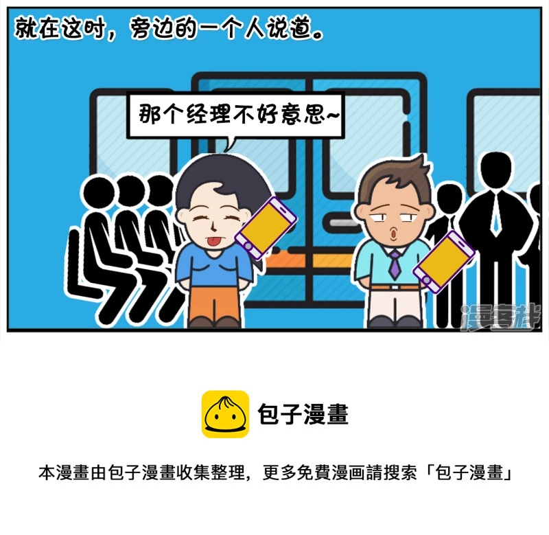 🍲子阳简笔画 因为堵车，车上有人打电话开始请假 第5页