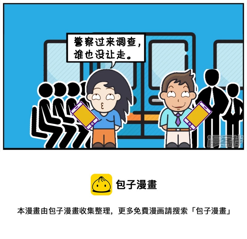 🍲子阳简笔画 因为堵车，车上有人打电话开始请假 第8页
