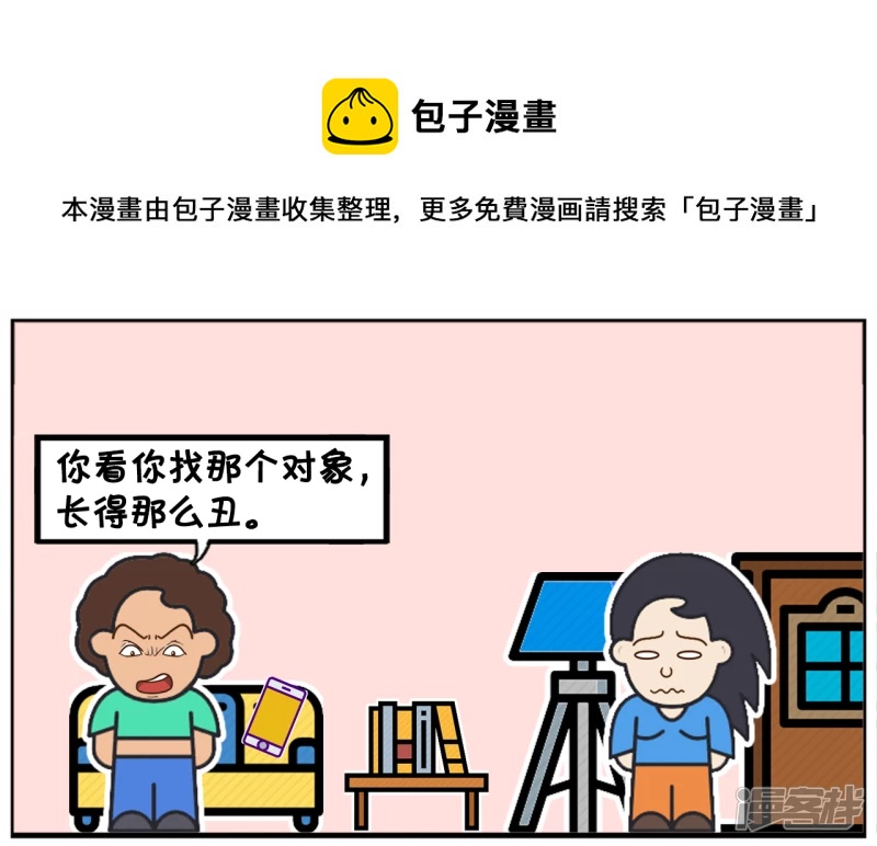 🍲子阳简笔画 你看你找那个对象，长得那么丑 第1页