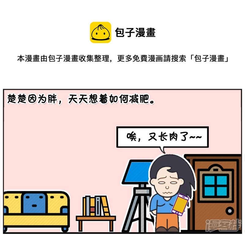🍲子阳简笔画 楚楚因为胖，天天想着如何减肥 第1页