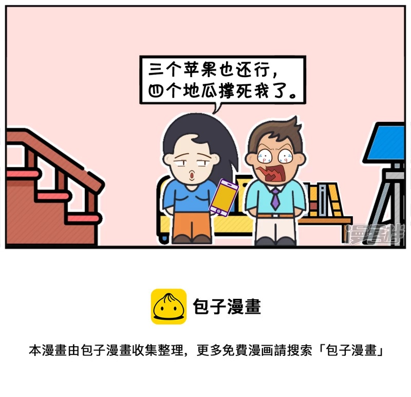 🍲子阳简笔画 楚楚因为胖，天天想着如何减肥 第8页