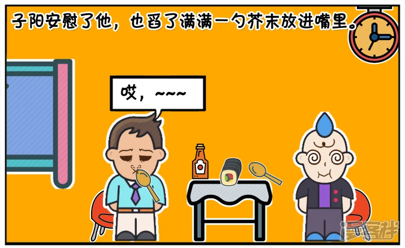 🍲子阳简笔画 楚天霸与子阳第一次去吃日料 第6页