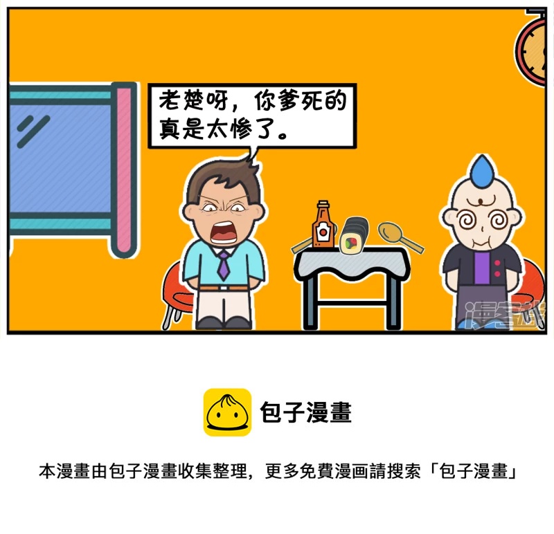🍲子阳简笔画 楚天霸与子阳第一次去吃日料 第8页