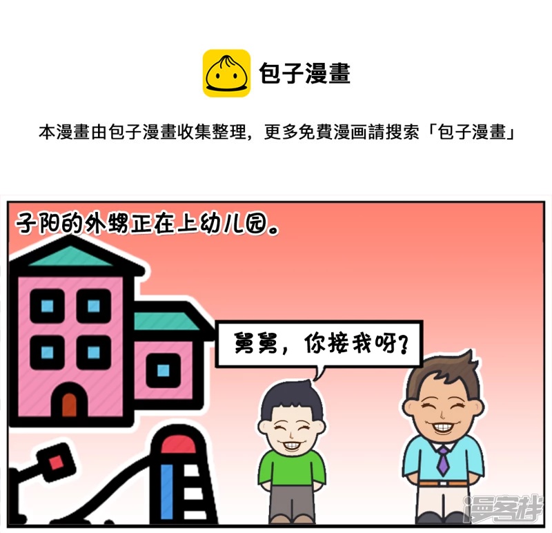 🍲子阳简笔画 子阳的小外甥正在上幼儿园 第1页