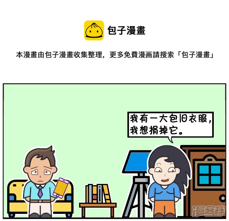 🍲子阳简笔画 女人的衣服太多想捐给穷人 第1页