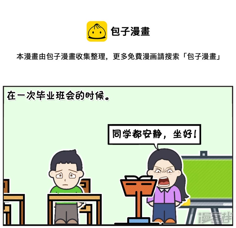 🍲子阳简笔画 在毕业班会的时候，老师提个问题 第1页