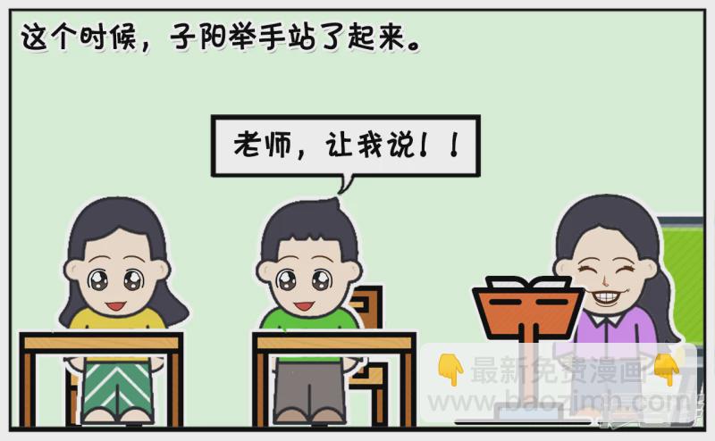 🍲子阳简笔画 在毕业班会的时候，老师提个问题 第3页