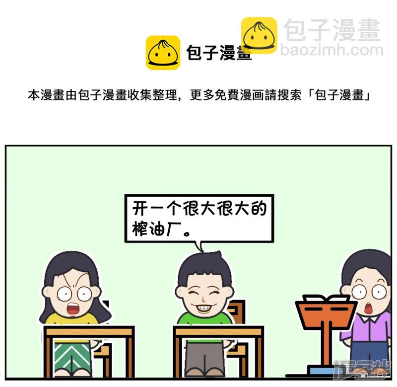 🍲子阳简笔画 在毕业班会的时候，老师提个问题 第5页