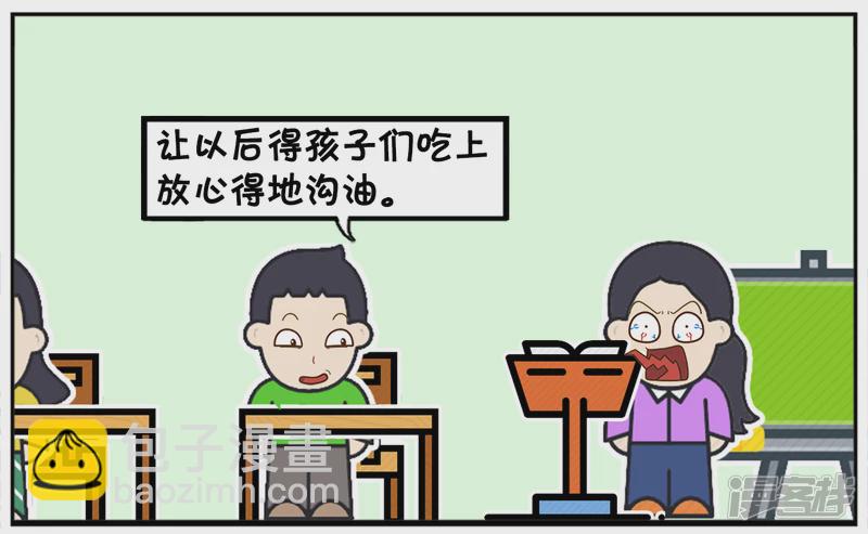 🍲子阳简笔画 在毕业班会的时候，老师提个问题 第7页