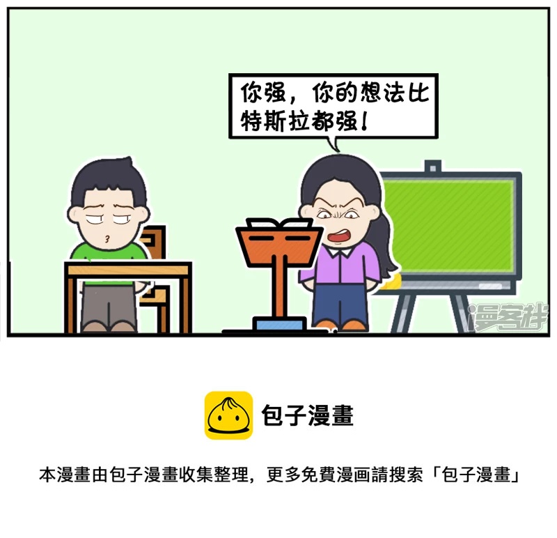 🍲子阳简笔画 在毕业班会的时候，老师提个问题 第8页