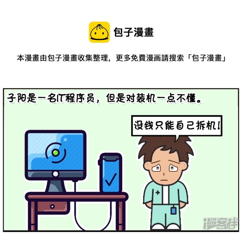 🍲子阳简笔画 不会拆机与装机的IT男 第1页