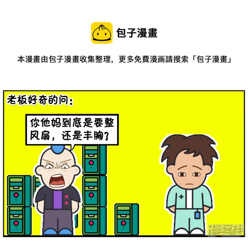 🍲子阳简笔画 不会拆机与装机的IT男 第5页