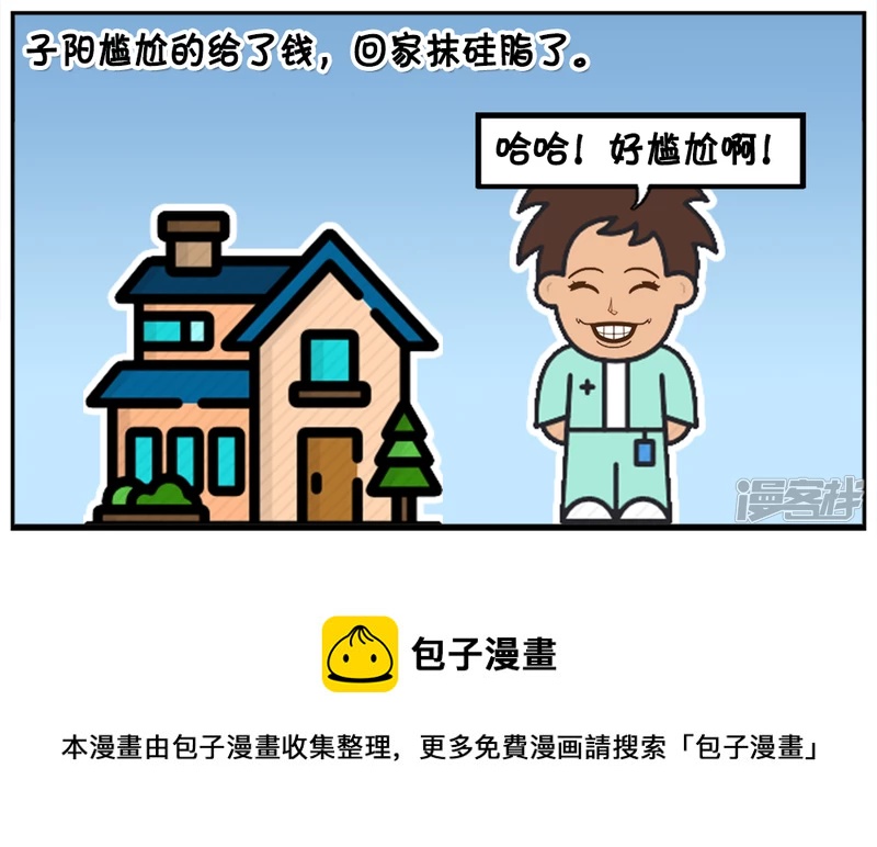 🍲子阳简笔画 不会拆机与装机的IT男 第8页