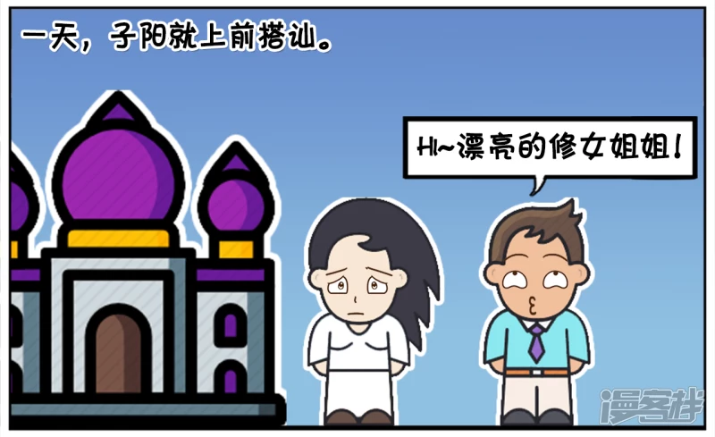 🍲子阳简笔画 子阳主动搭讪一名修女 第2页