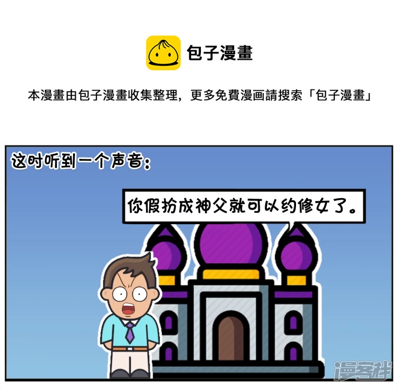 🍲子阳简笔画 子阳主动搭讪一名修女 第5页