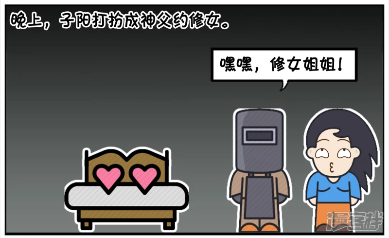 🍲子阳简笔画 子阳主动搭讪一名修女 第6页